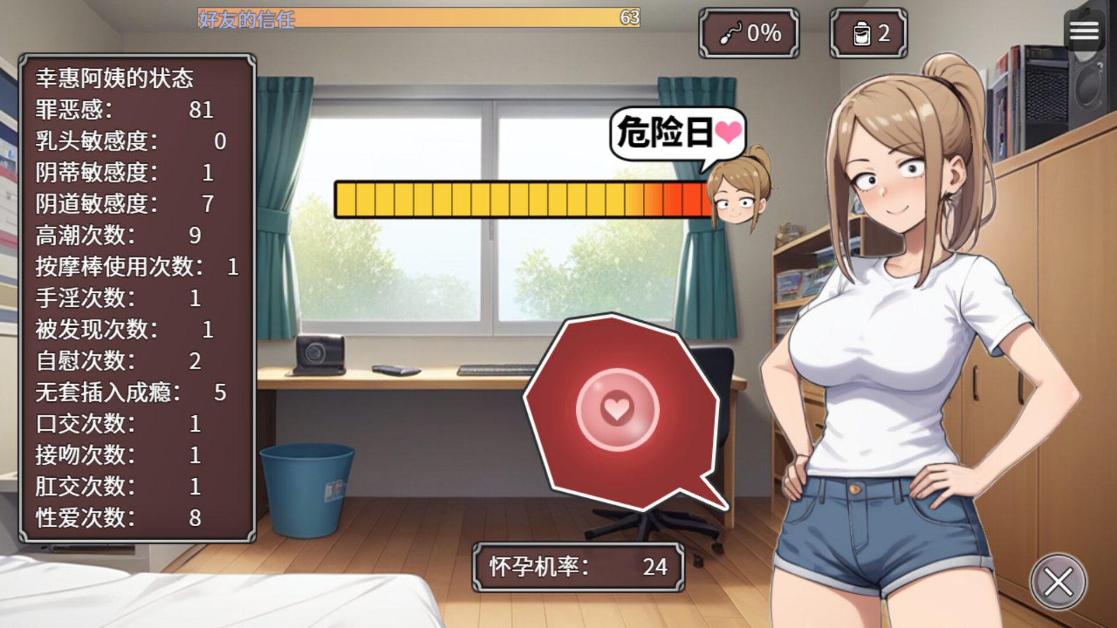 NTR勇者-让你最好朋友的母亲怀孕你就成功了 主线事件 内容截图 1