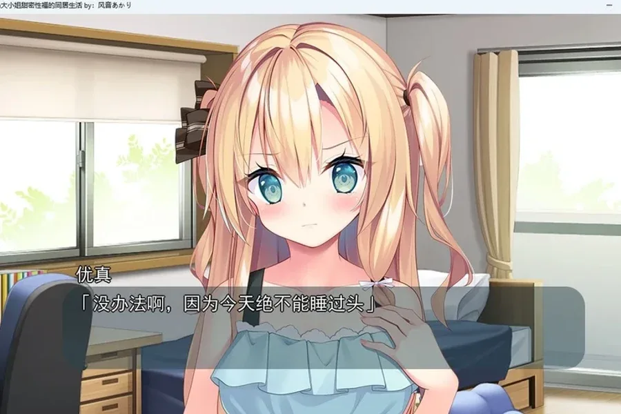 与青梅竹马大小姐甜密性福的同居生活 与青梅竹马大小姐甜密性福的同居生活游戏官网入口 封面图