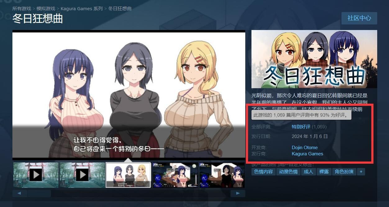 冬日狂想曲 剧情互动 演示图 2