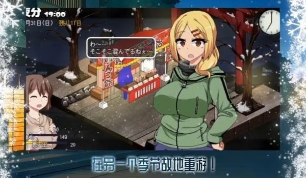 冬日狂想曲 攻略要点 详情图 3