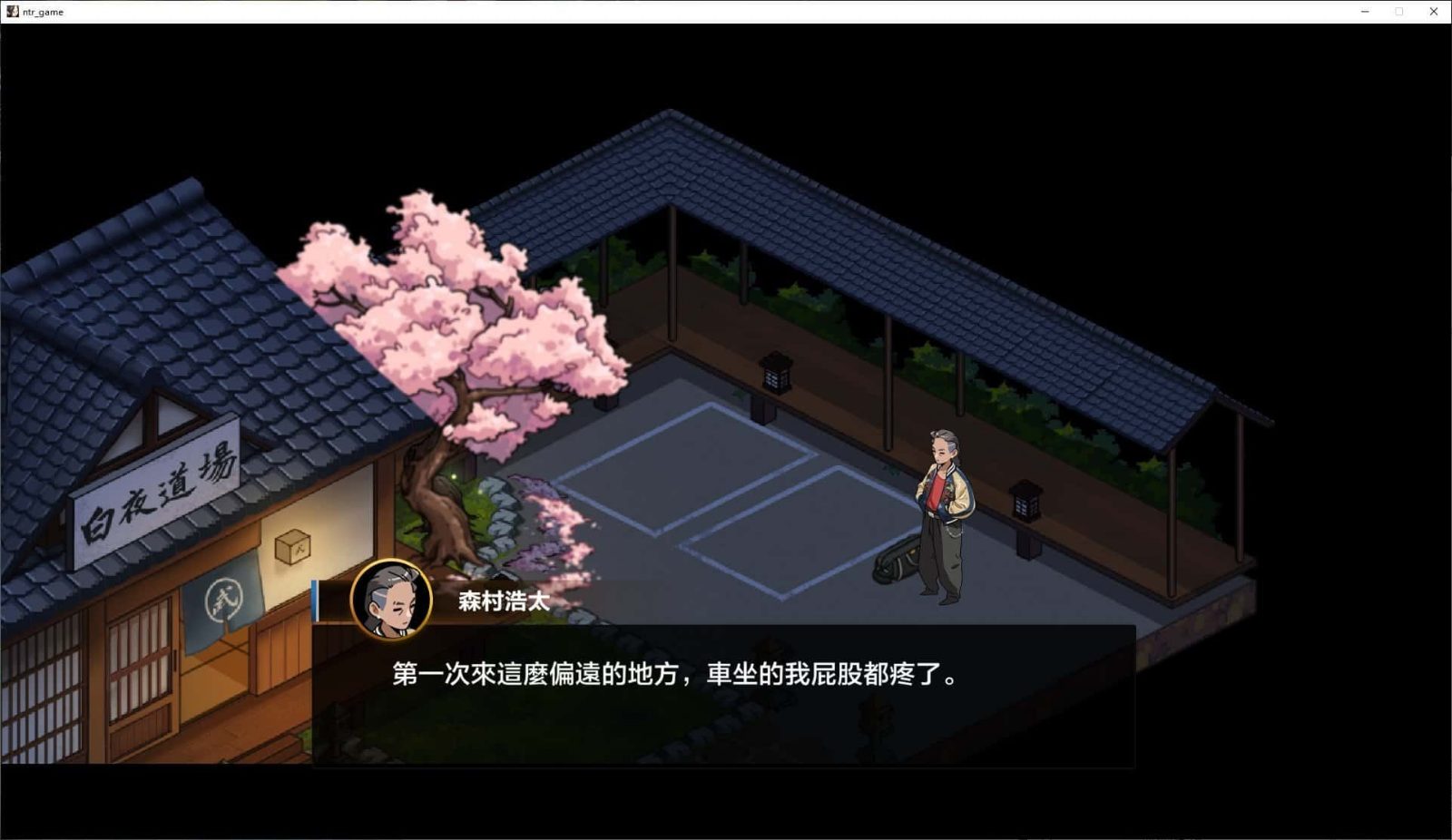 护身术道场 支线内容 预览图 1