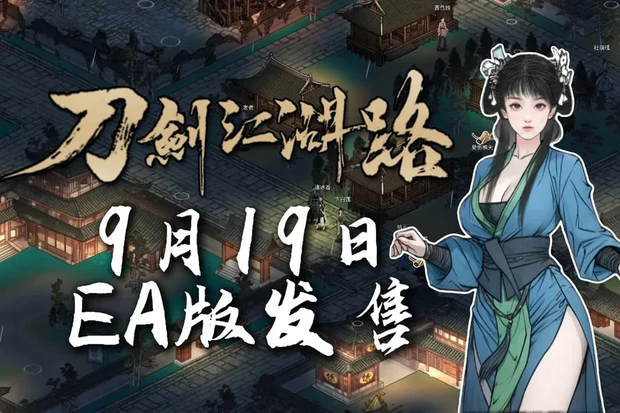刀剑江湖路-绅士mod版 角色养成 演示图
