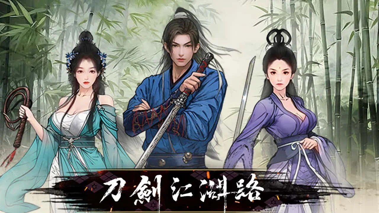 刀剑江湖路-绅士mod版 存档收集 场景图 3