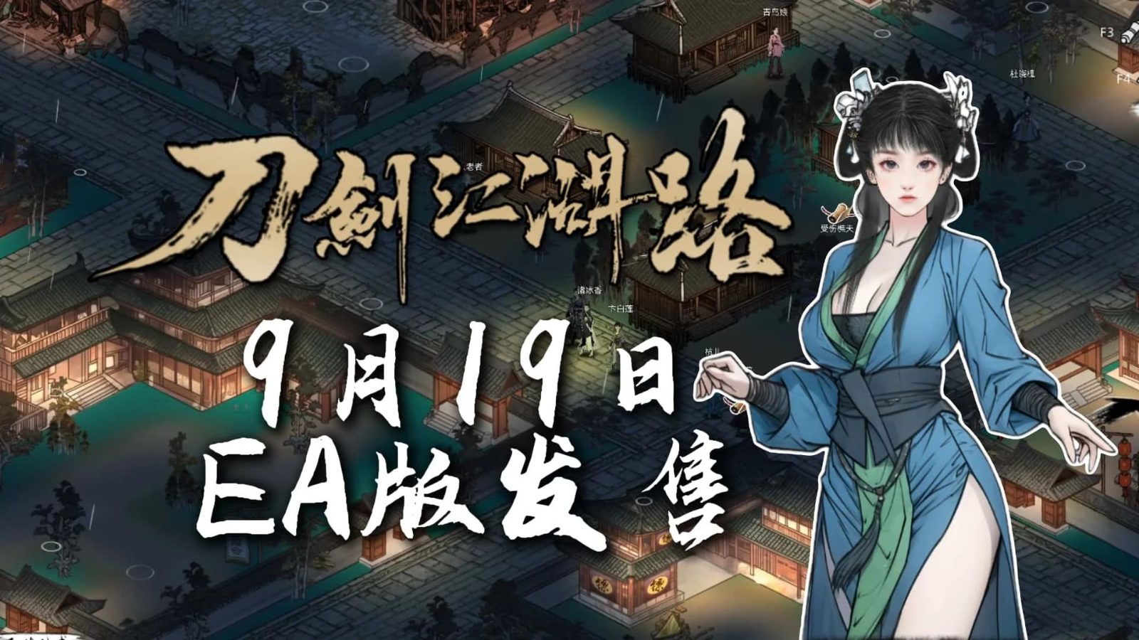 刀剑江湖路-绅士mod版 角色养成 预览图 4