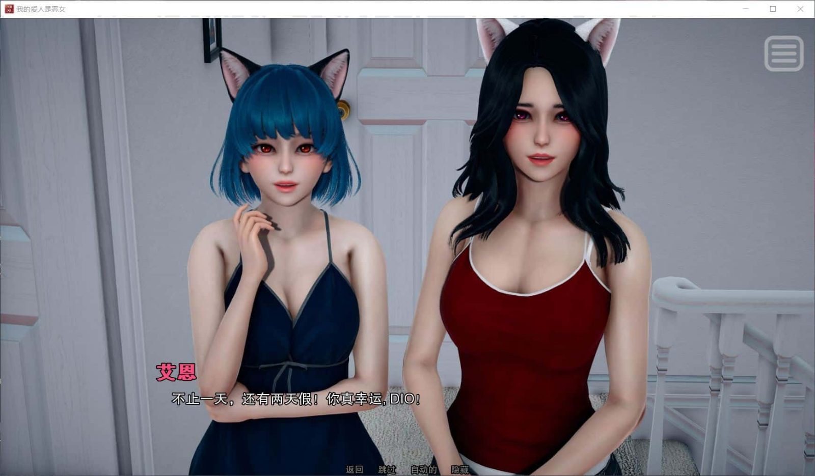 我的女友是恶霸 存档管理 演示图 6