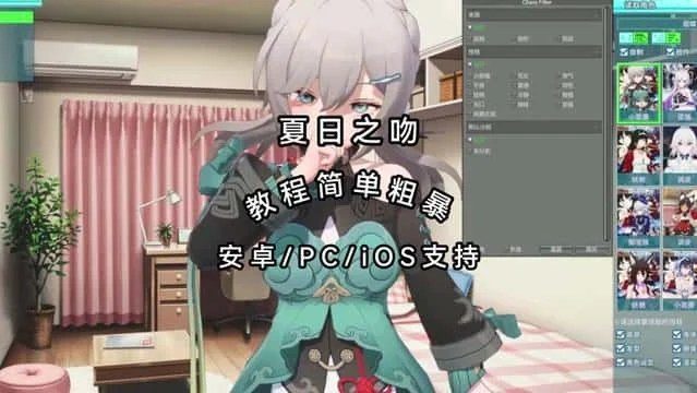 夏日之吻 操作界面 演示图 4