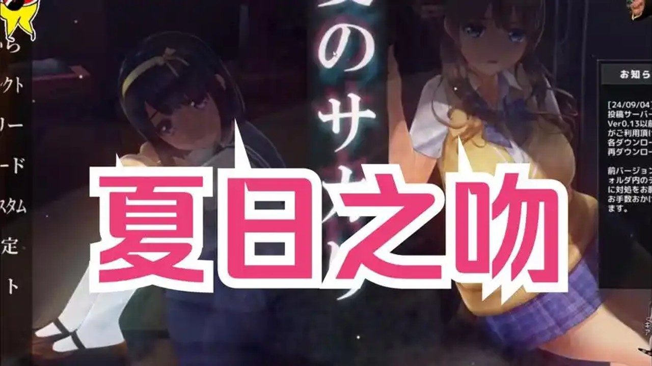 夏日之吻 版本内容 场景图 1