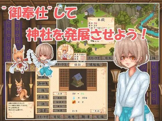 巫女日常～与笨拙青梅竹马的悠闲乡村性活 中文界面 玩法截图 3