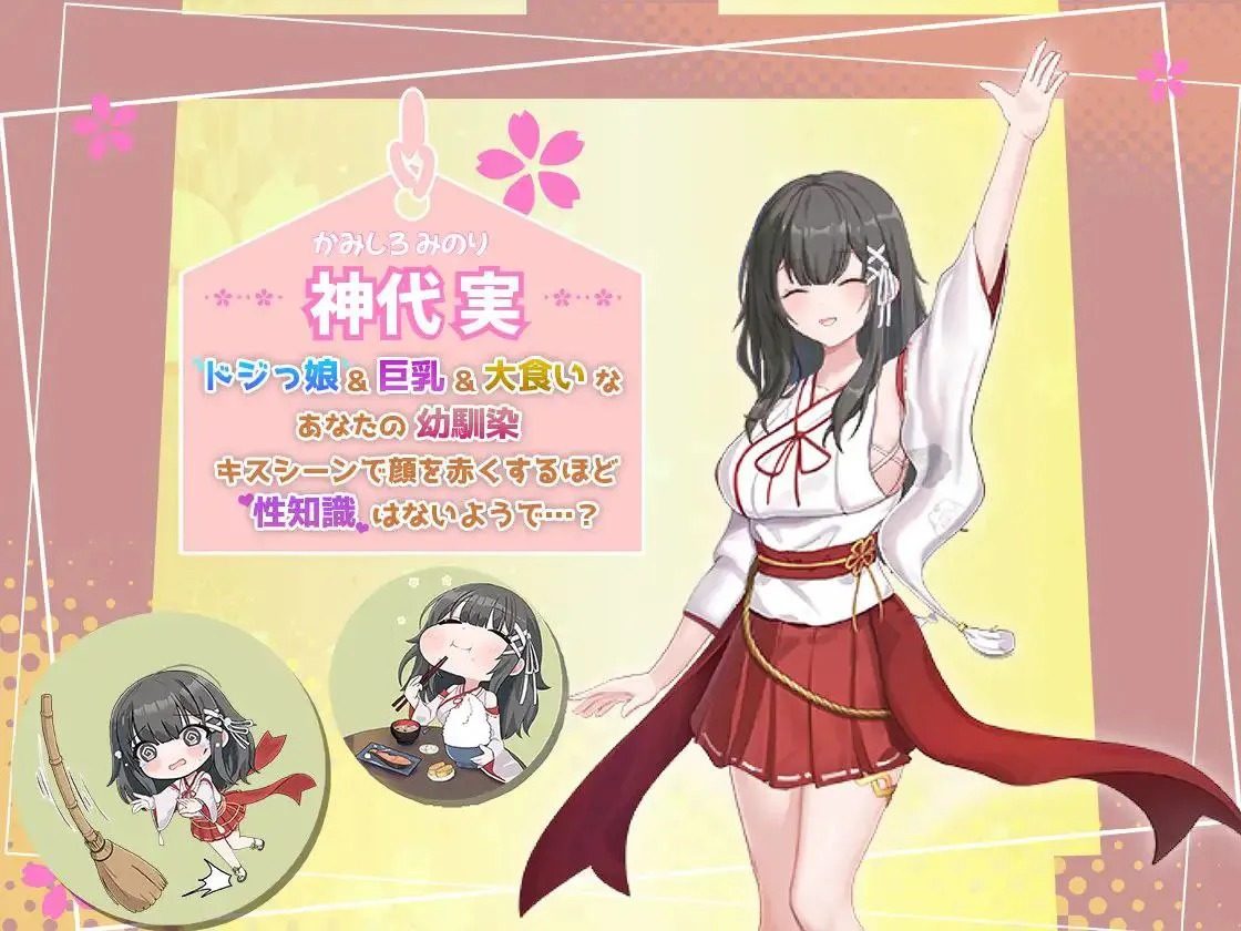 巫女日常～与笨拙青梅竹马的悠闲乡村性活 乡村生活SLG 预览图 8